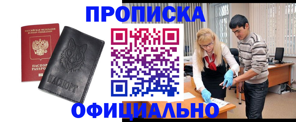 прописка для кредита в Орловской области