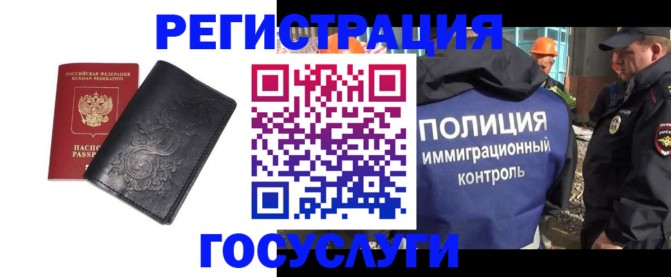 прописка иностранных граждан в Орловской области